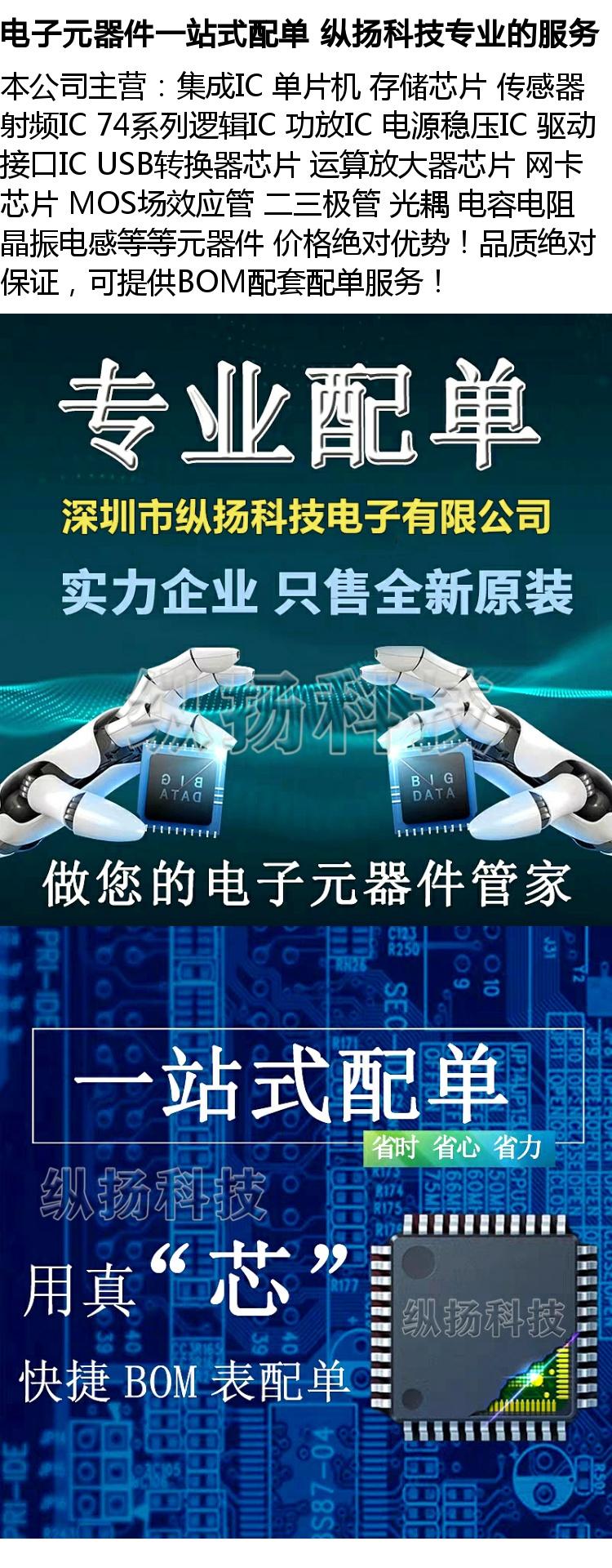 电子元器件配单